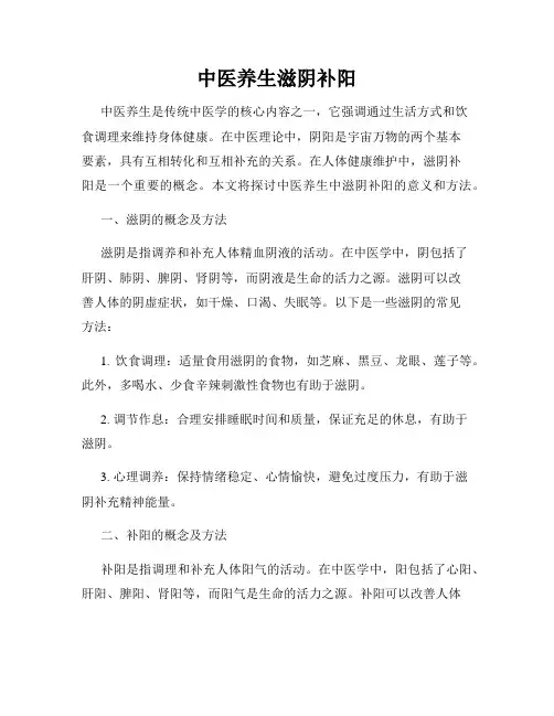 中医养生滋阴补阳