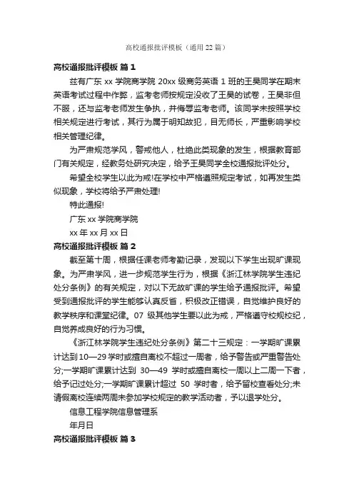 高校通报批评模板（通用22篇）