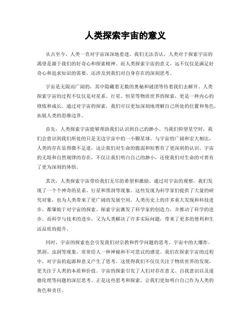 人类探索宇宙的意义