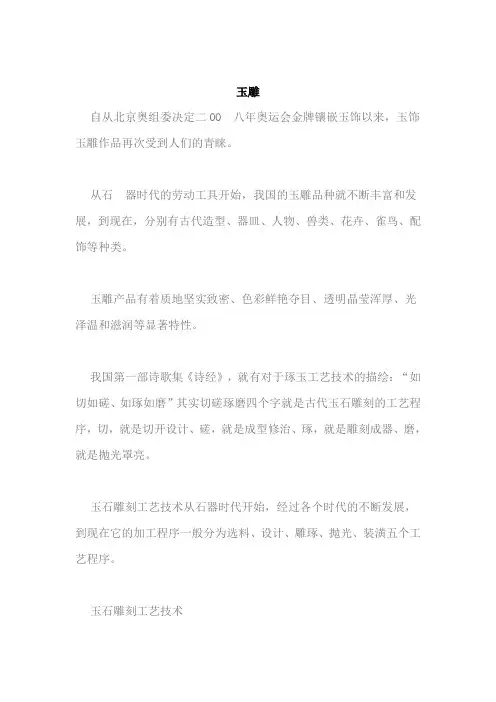 玉雕