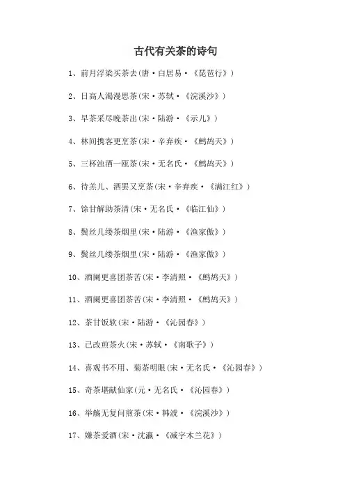 古代有关茶的诗句