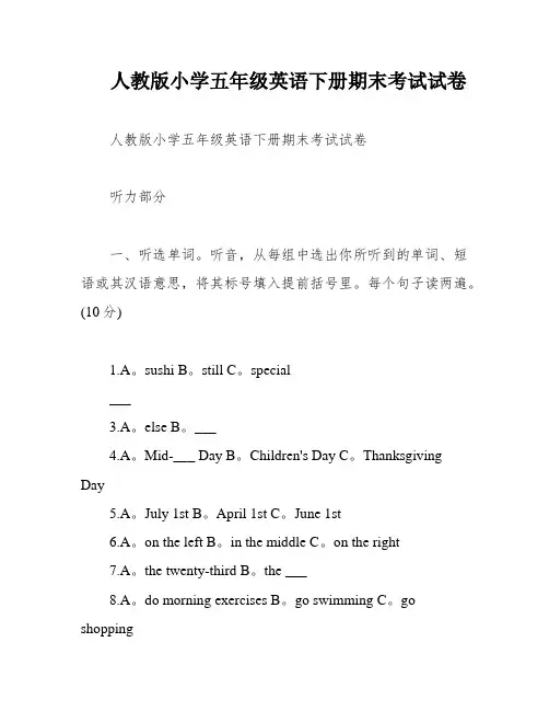 人教版小学五年级英语下册期末考试试卷