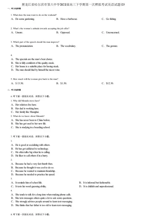 黑龙江省哈尔滨市第六中学2023届高三下学期第一次模拟考试英语试题(3)