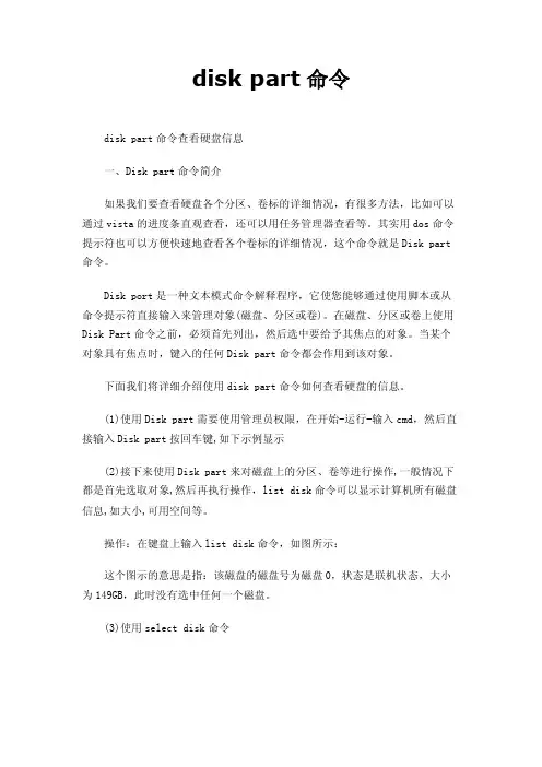 diskpart命令