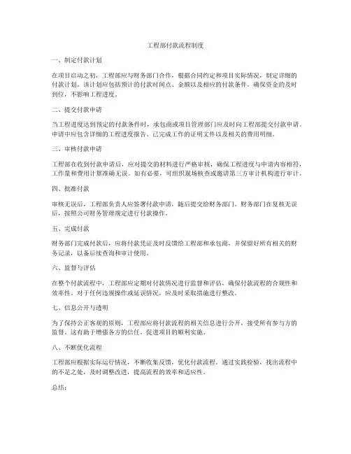 工程部付款流程制度
