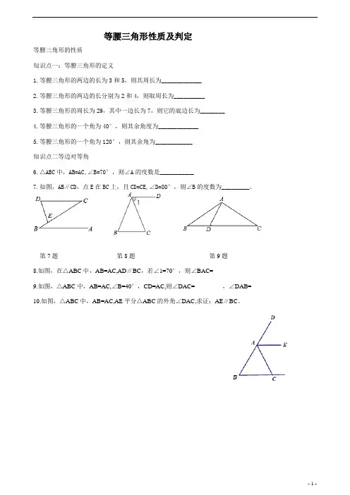 【精品】等腰三角形性质及判定  基础知识点练习题