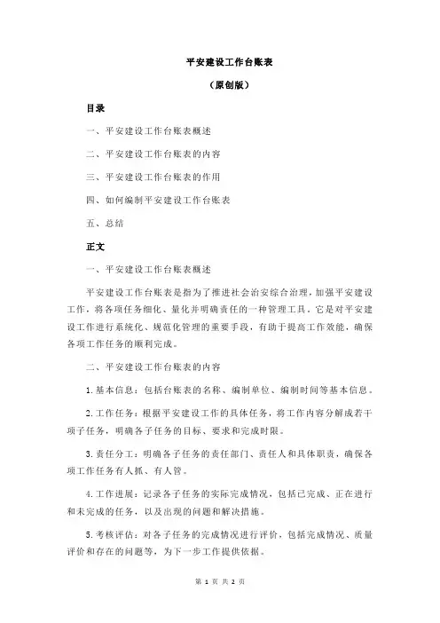 平安建设工作台账表