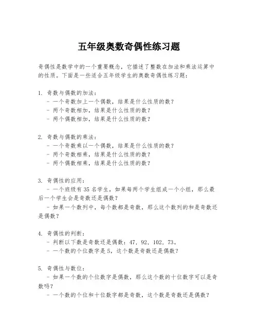 五年级奥数奇偶性练习题