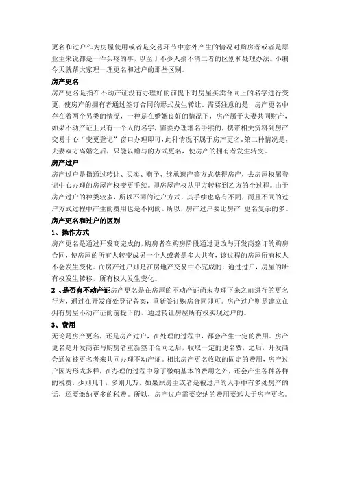 房产过户≠更名!3点帮你理清产权变更的本质