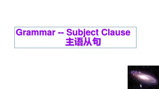 人教版  语法主语从句 课件(17张ppt)