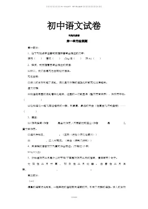 鄂教版七上语文第一单元检测题