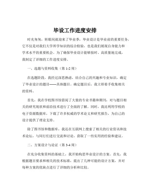 毕设工作进度安排