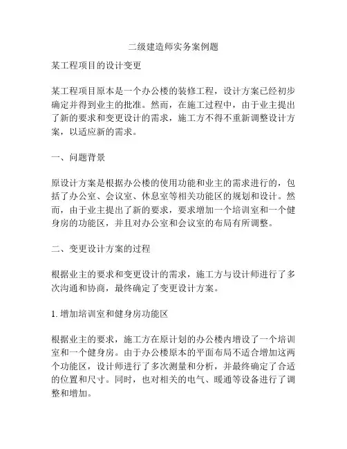 二级建造师实务案例题
