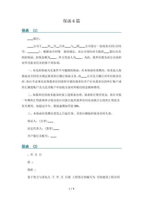 保函精选6篇