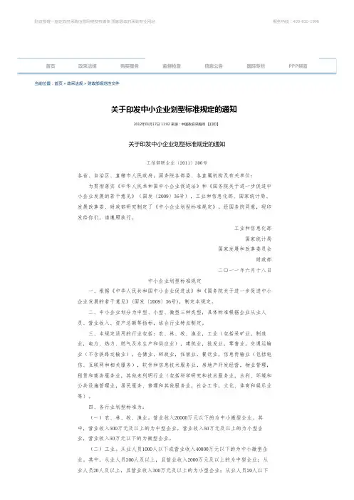 关于印发中小企业划型标准规定的通知