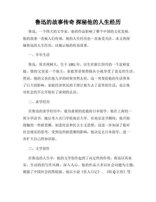 鲁迅的故事传奇 探秘他的人生经历