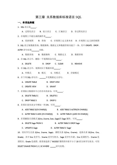关系数据库标准语言SQL习题