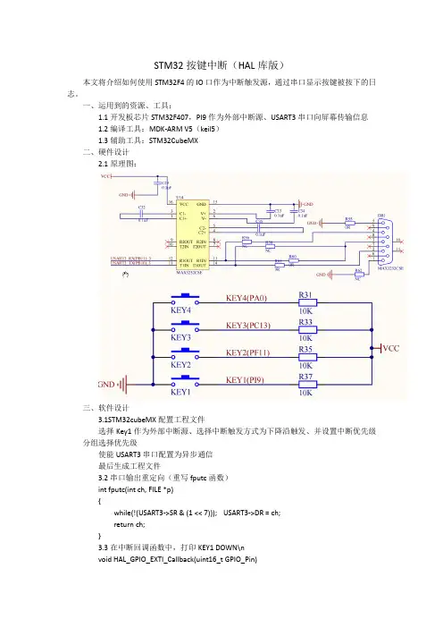 STM32按键中断(HAL库版)