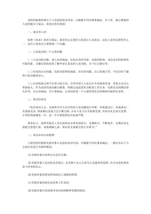关于入党积极分子谈话【精选】