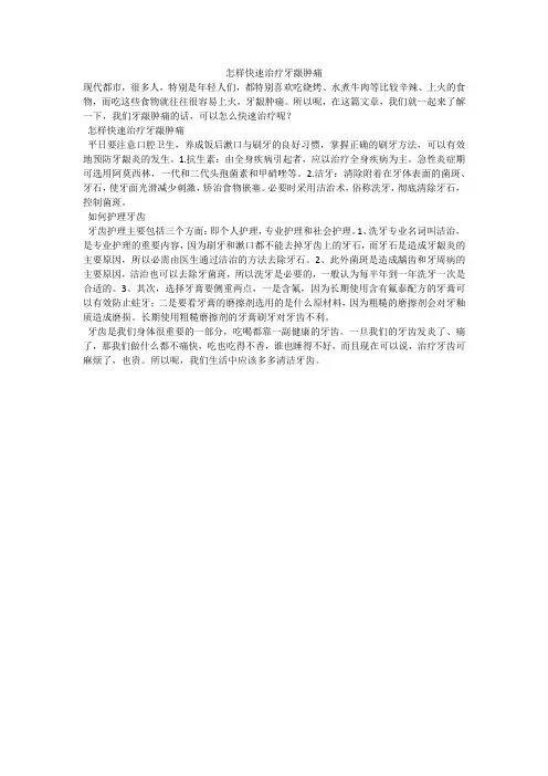 怎样快速治疗牙龈肿痛