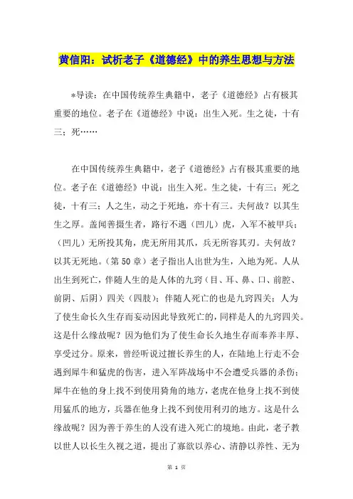 黄信阳：试析老子《道德经》中的养生思想与方法