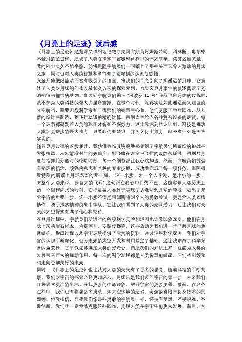 人教版初中语文课文《月亮上的足迹》读后感!