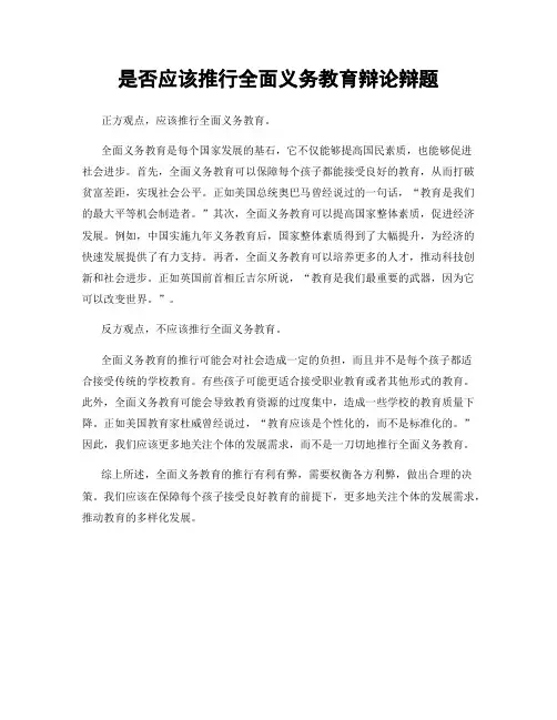是否应该推行全面义务教育辩论辩题