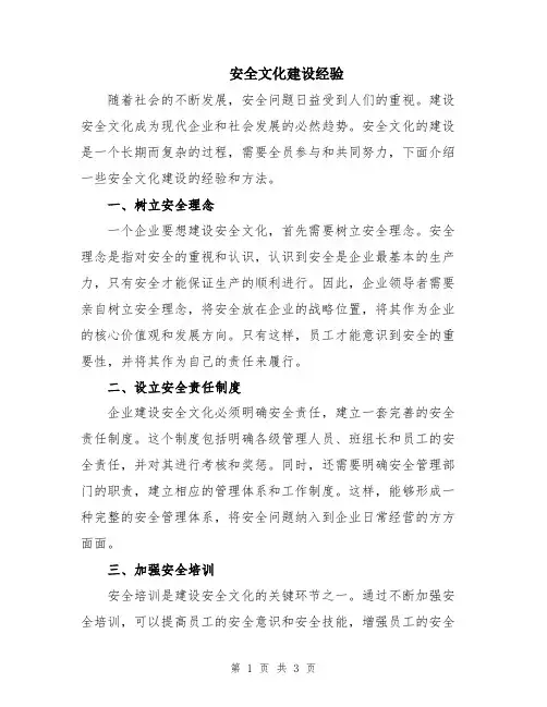 安全文化建设经验