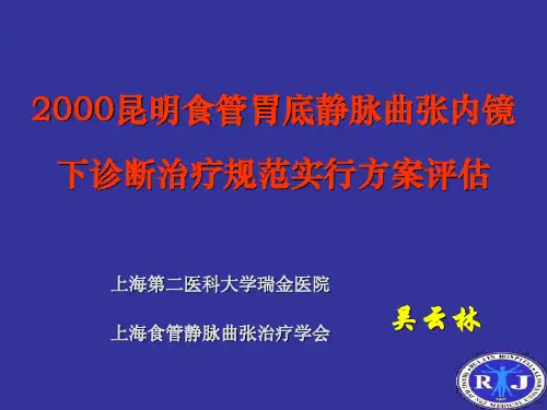 EV、GV内镜下治疗规范