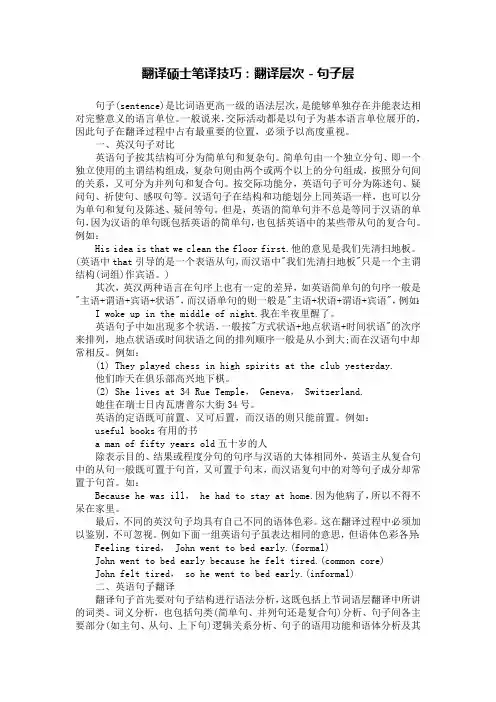 翻译硕士笔译技巧：翻译层次-句子层