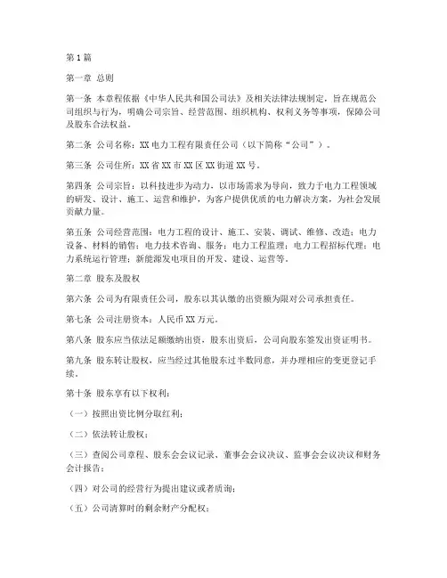 电力工程公司章程(3篇)