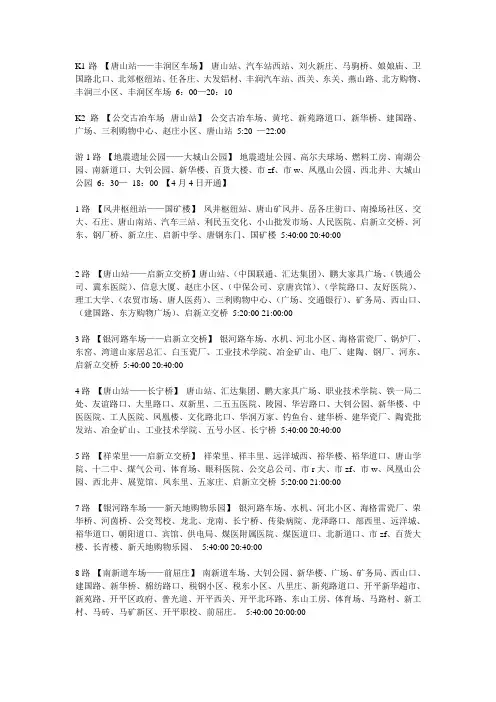 唐山公交路线