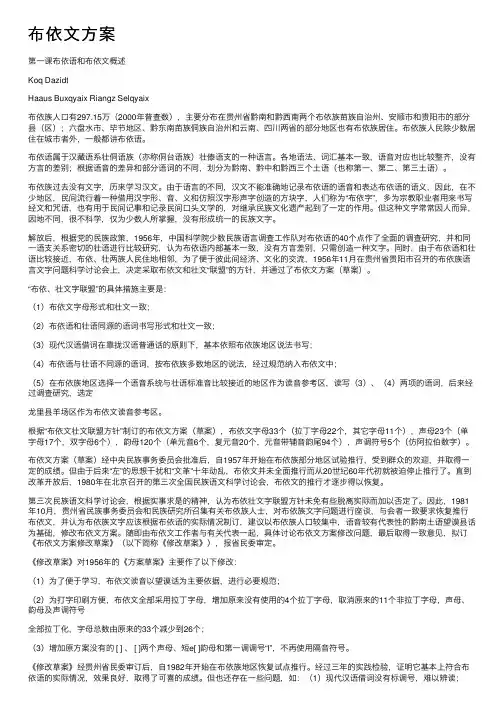 布依文方案——精选推荐