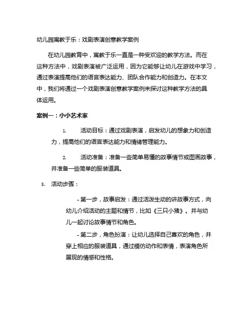 幼儿园寓教于乐：戏剧表演创意教学案例
