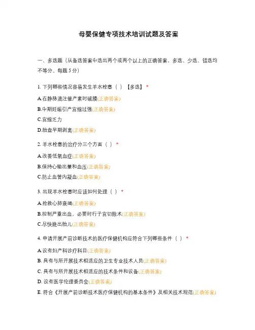 母婴保健专项技术培训试题及答案
