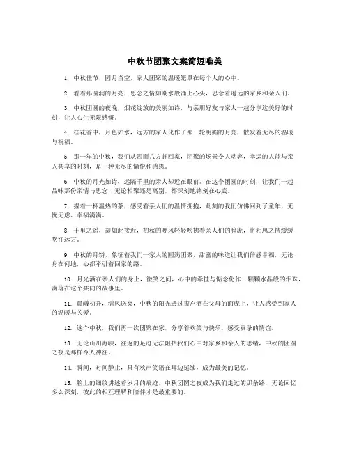 中秋节团聚文案简短唯美