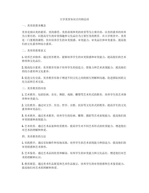 大学美育知识点归纳总结