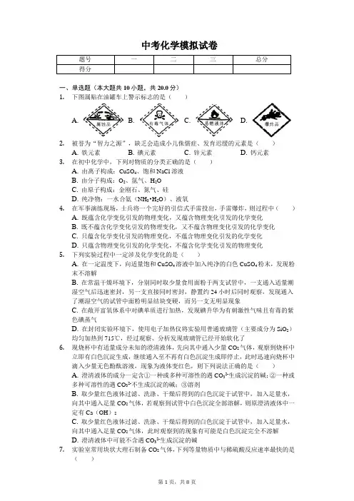 2020年广东省中山市华南师大附中中考化学模拟试卷含答案