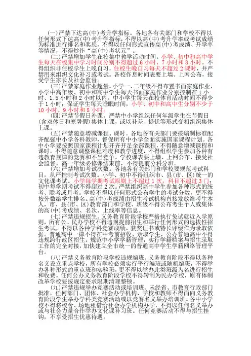 十条禁令