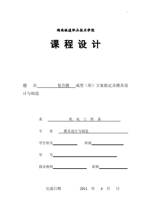 冲压模课程教学设计复合模