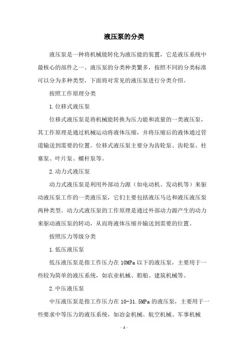 液压泵的分类