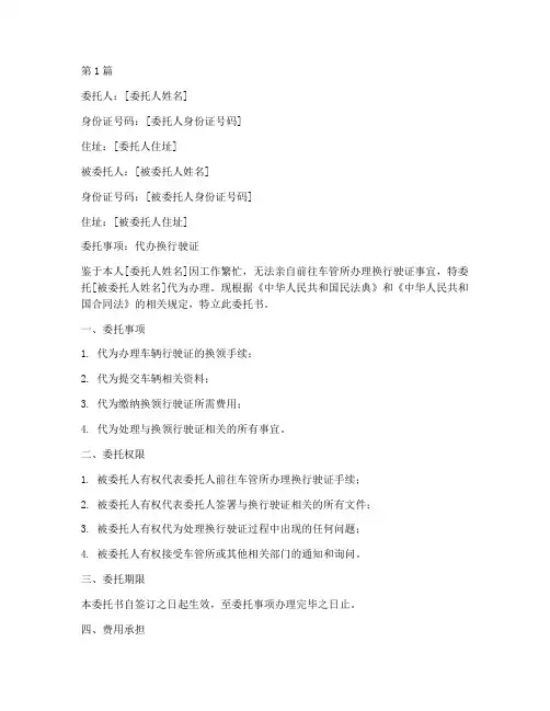 代办换行驶证委托书(3篇)