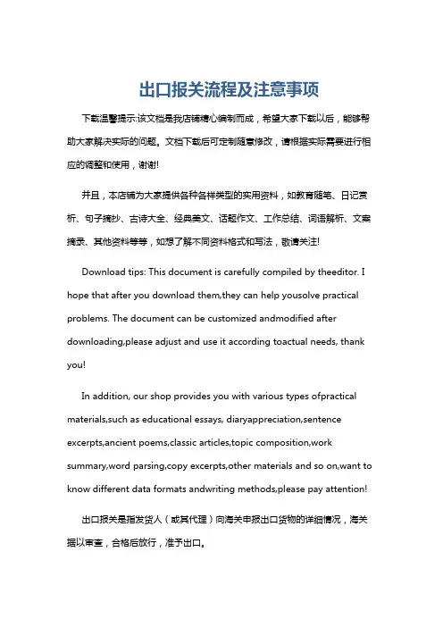 出口报关流程及注意事项