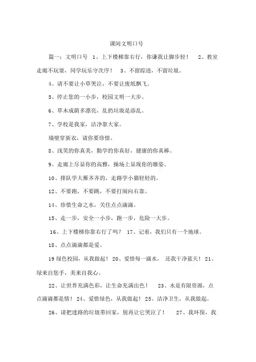 课间文明标语