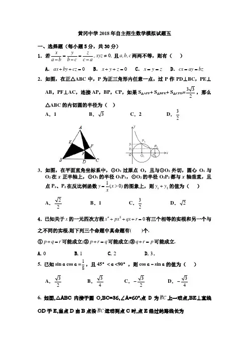黄冈中学2018年自主招生数学模拟试题五