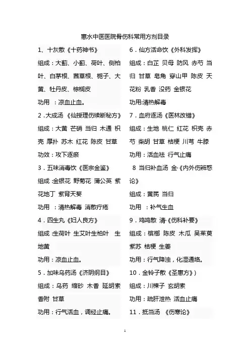 骨伤科方剂Microsoft Word 文档