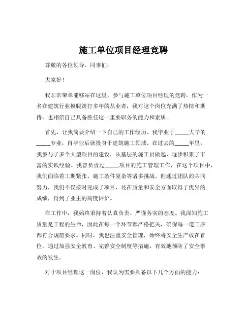 施工单位项目经理竞聘
