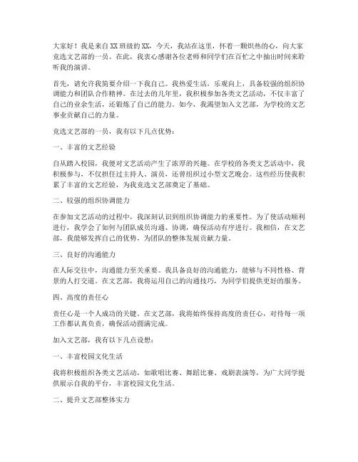 竞选文艺部员演讲稿