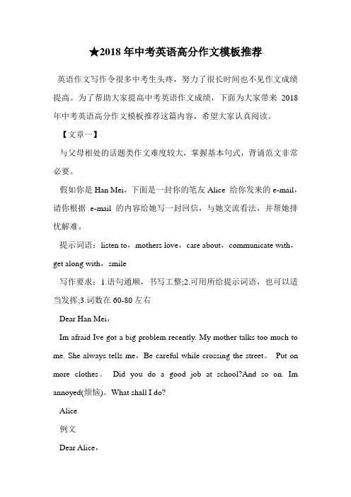 ★2018年中考英语高分作文模板推荐.doc