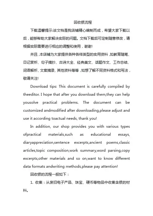回收银流程
